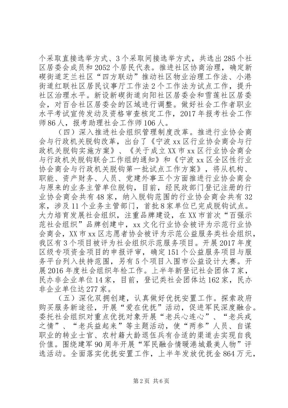 民政局XX年上半年工作总结和下半年工作安排_第2页