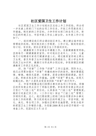 社区爱国卫生工作计划