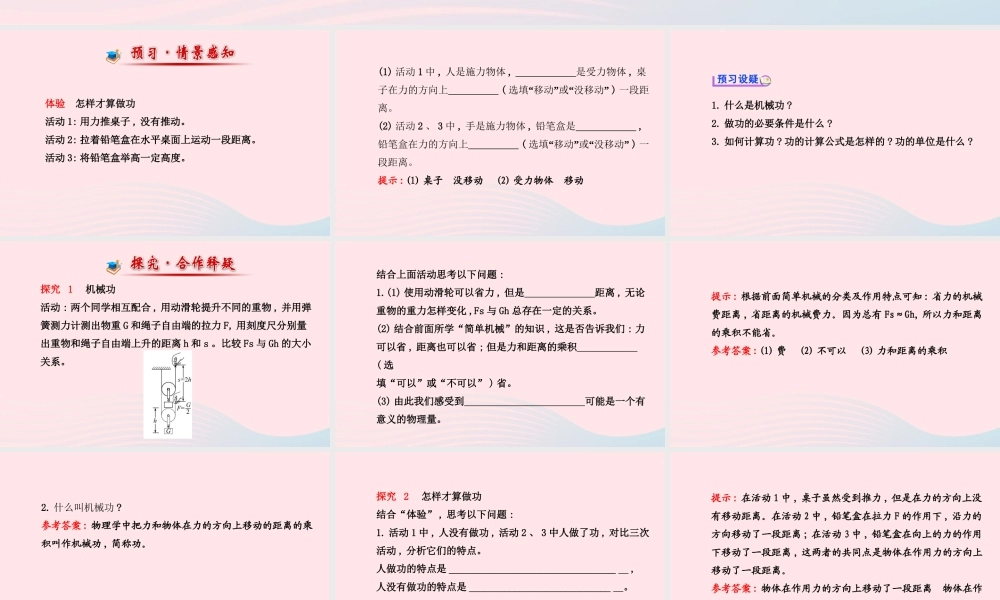 八年级物理全册 第十章 第三节 做功了吗课件 (新版)沪科版 课件