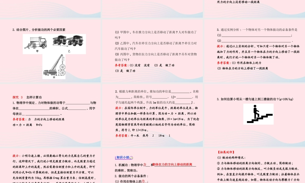 八年级物理全册 第十章 第三节 做功了吗课件 (新版)沪科版 课件