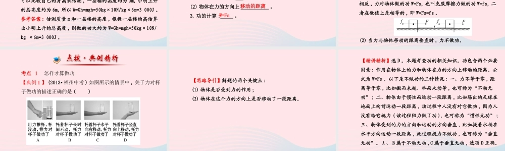 八年级物理全册 第十章 第三节 做功了吗课件 (新版)沪科版 课件