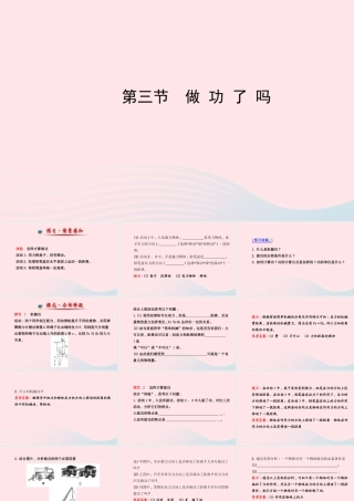 八年级物理全册 第十章 第三节 做功了吗课件 (新版)沪科版 课件