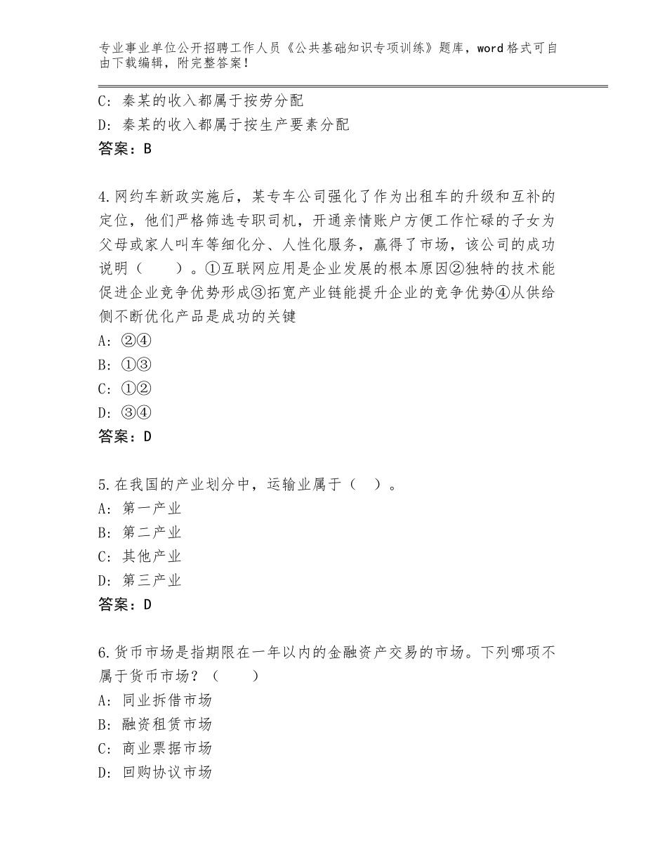 2024年广西壮族自治区隆安县事业单位公开招聘工作人员《公共基础知识专项训练》【必刷】_第2页