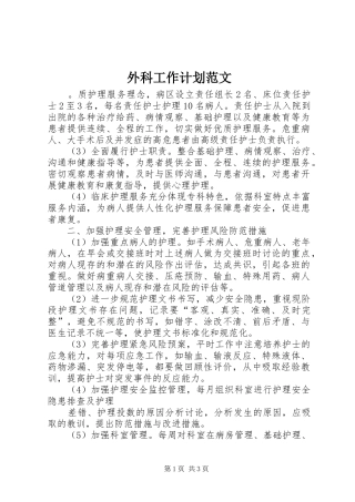 外科工作计划范文
