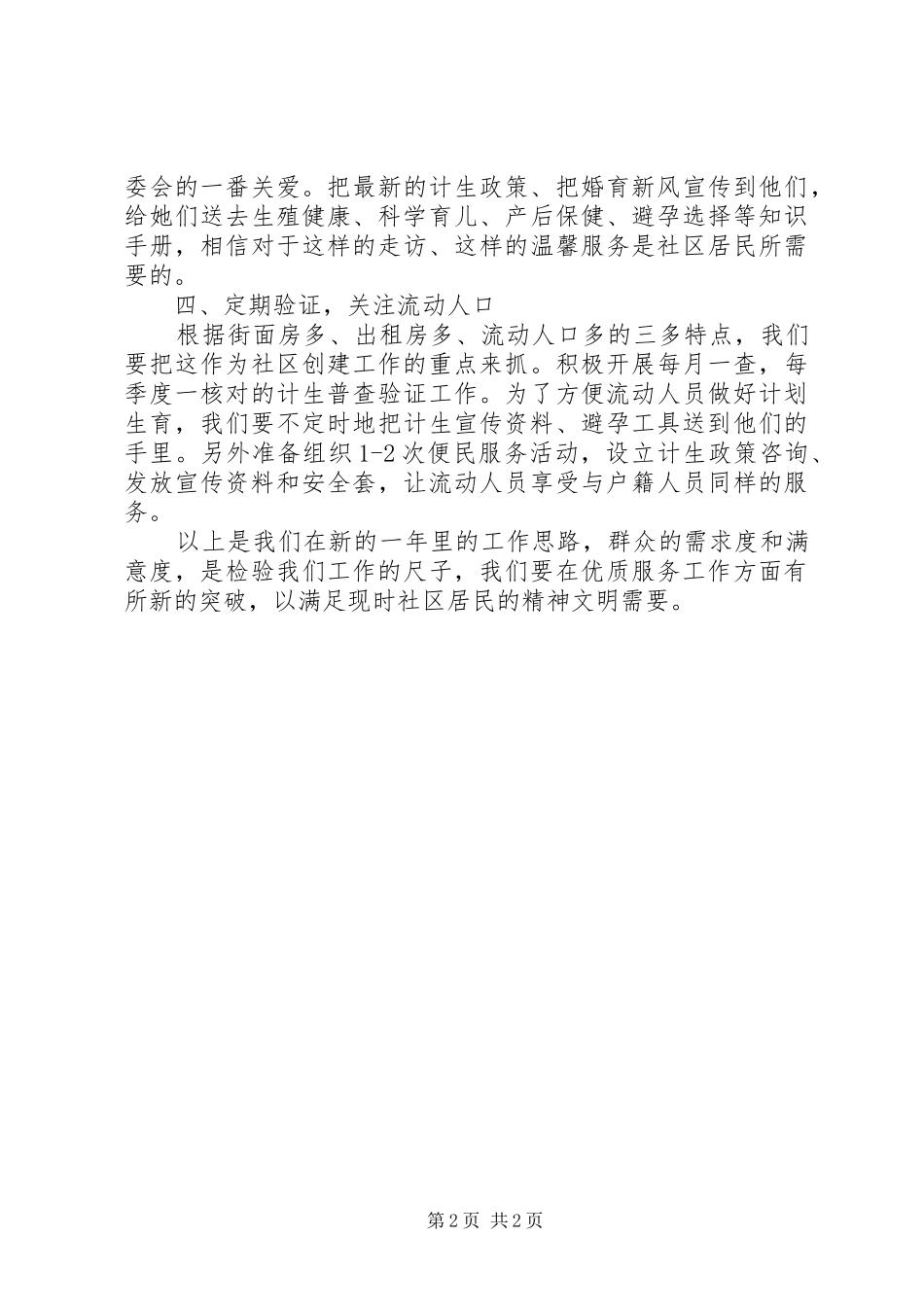社区生育工作计划_第2页