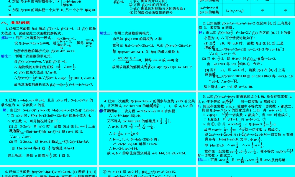 二次函数与方程 不等式 函数第二章高三数学第一轮复习课件 函数第二章高三数学第一轮复习课件