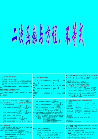 二次函数与方程 不等式 函数第二章高三数学第一轮复习课件 函数第二章高三数学第一轮复习课件