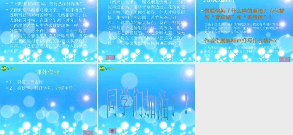 七年级语文下册(古诗三首)之鹧鸪课件 苏教版 课件