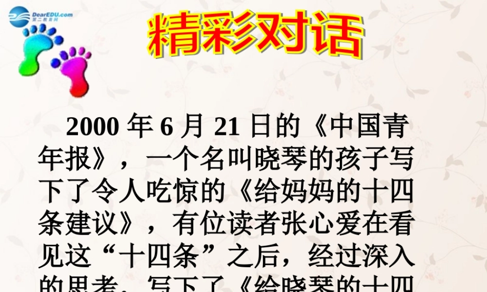 八年级政治上册 2.2 两代人的对话课件 新人教版 课件