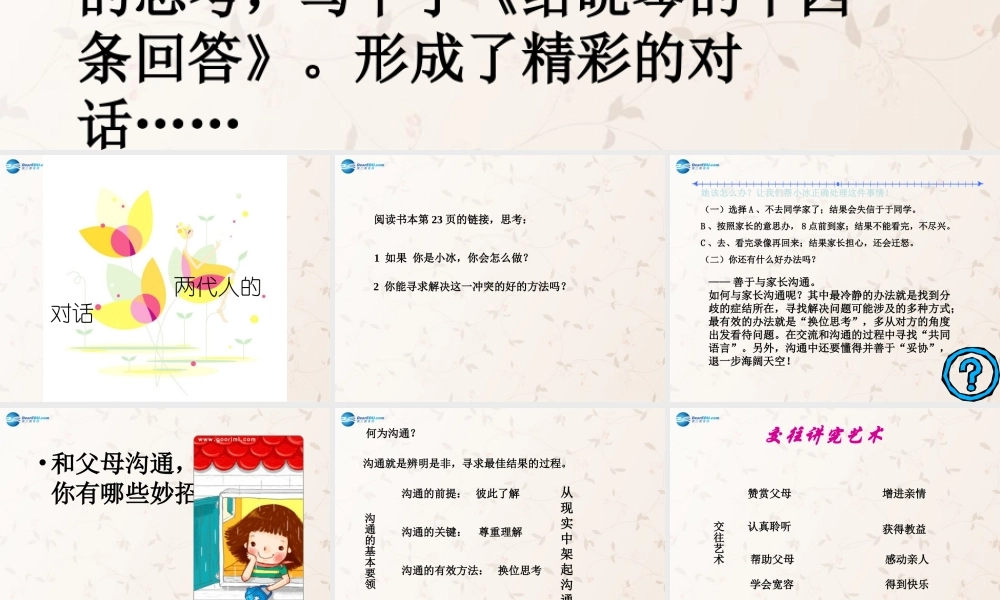 八年级政治上册 2.2 两代人的对话课件 新人教版 课件