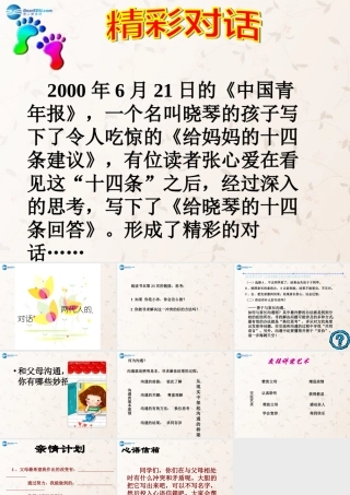 八年级政治上册 2.2 两代人的对话课件 新人教版 课件