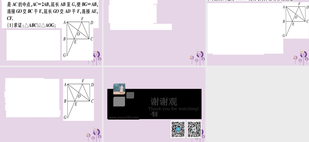 八年级数学下册 6 微专题 矩形中的典型模型问题习题课件 (新版)新人教版 课件