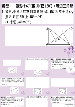 八年级数学下册 6 微专题 矩形中的典型模型问题习题课件 (新版)新人教版 课件