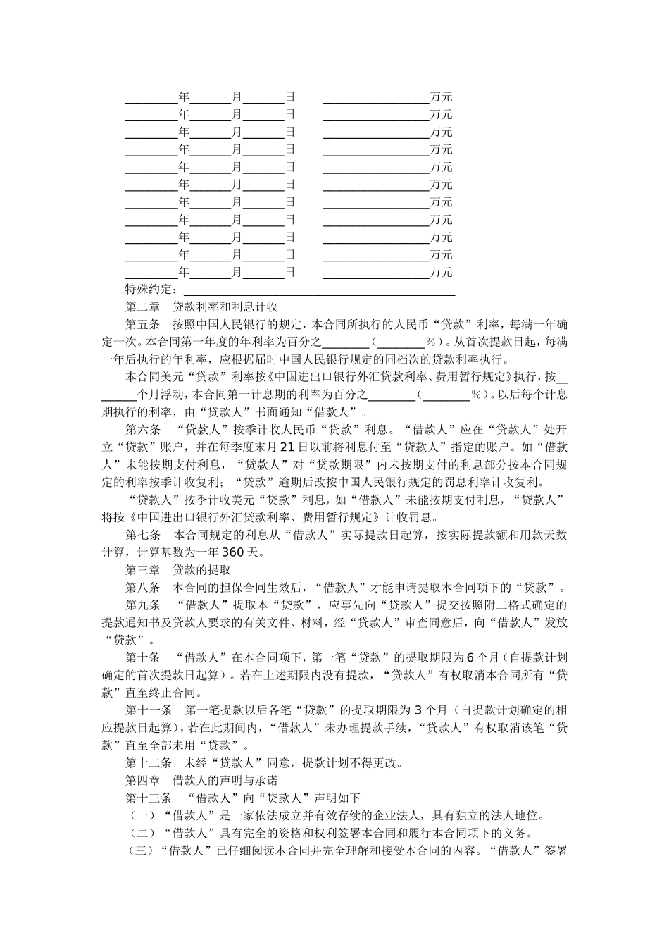 中国进出口银行出口卖方信贷借款合同_第2页