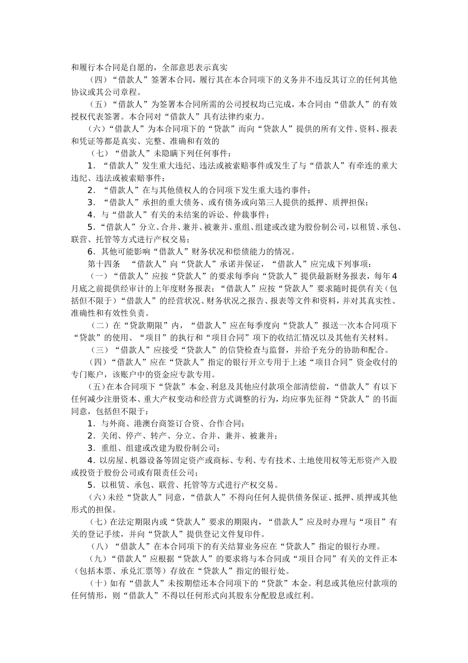 中国进出口银行出口卖方信贷借款合同_第3页