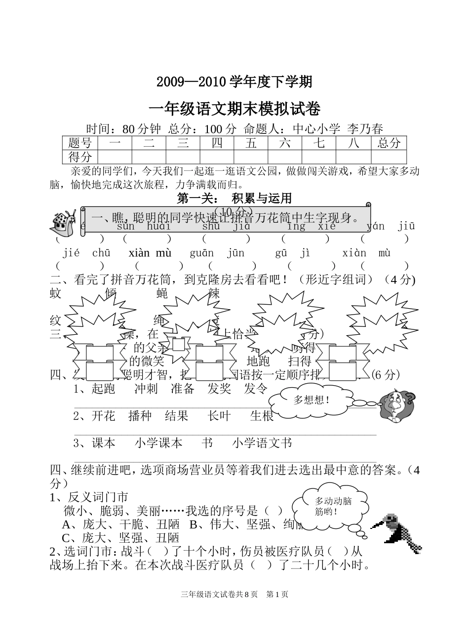 人教版三年级语文期末试卷_第1页