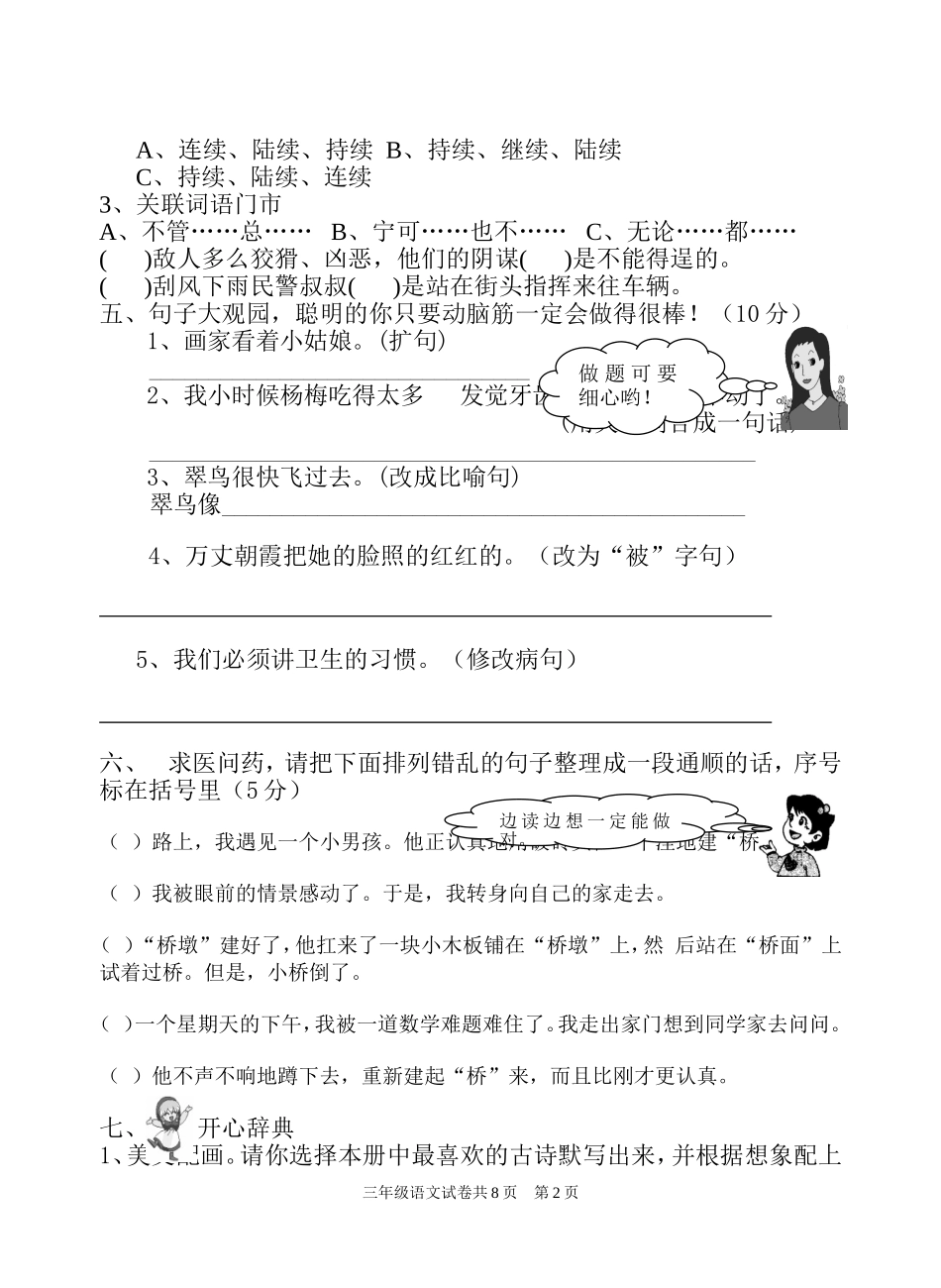 人教版三年级语文期末试卷_第2页