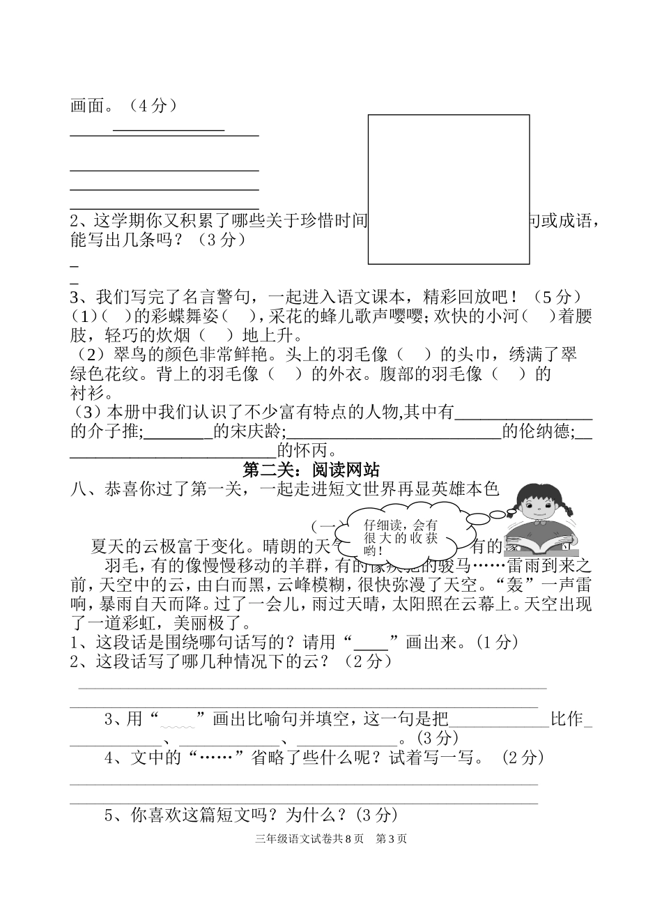 人教版三年级语文期末试卷_第3页