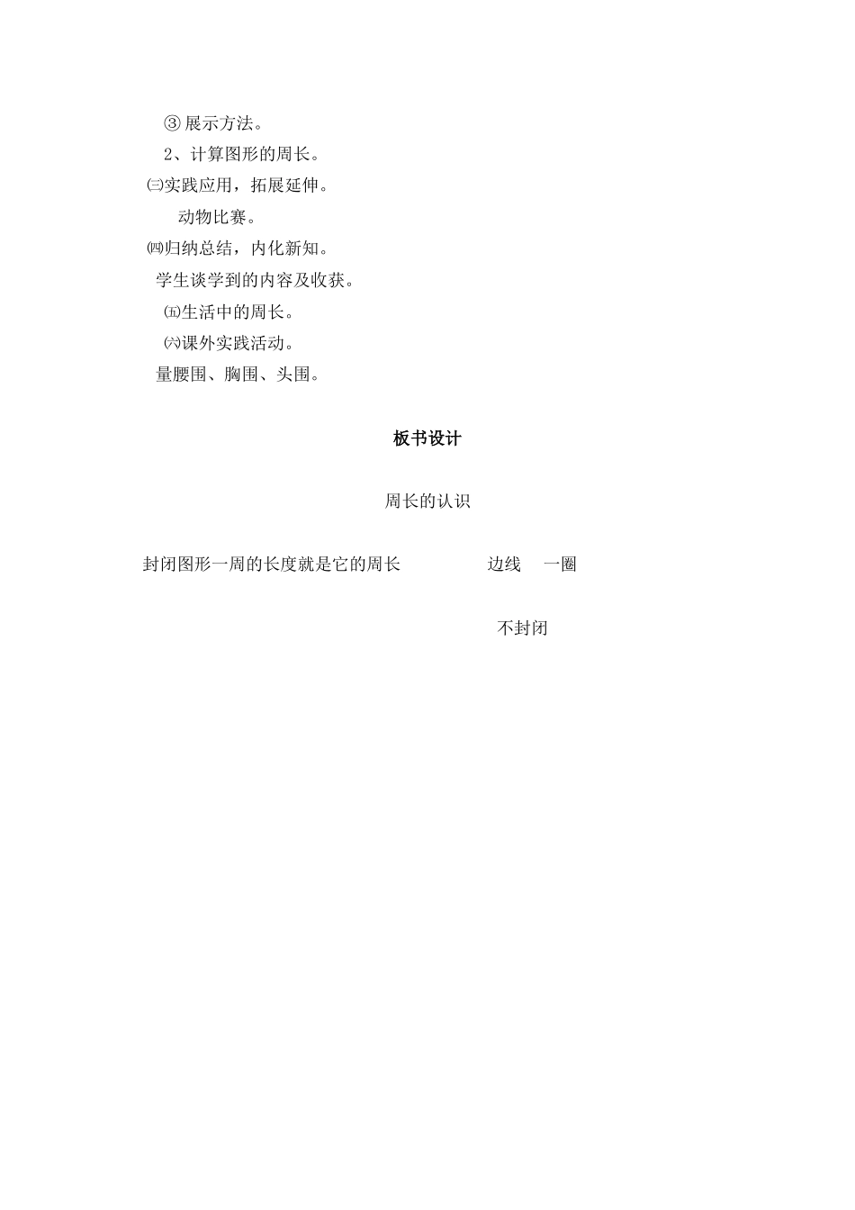 小学数学人教2011课标版三年级人教版三年级上册数学《周长的认识》_第2页