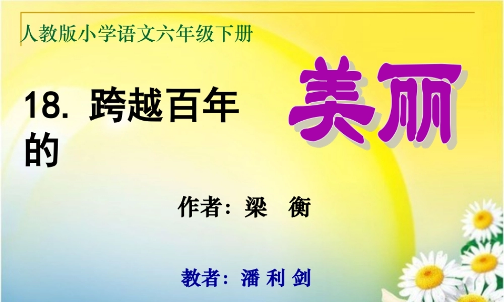 26跨越百年的美丽