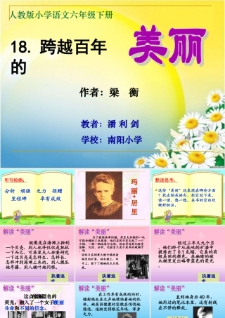 26跨越百年的美丽
