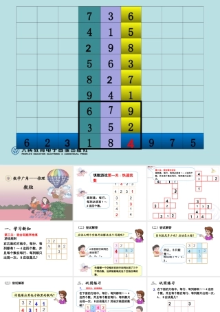 小学数学人教2011课标版二年级数学广角-推理：数独
