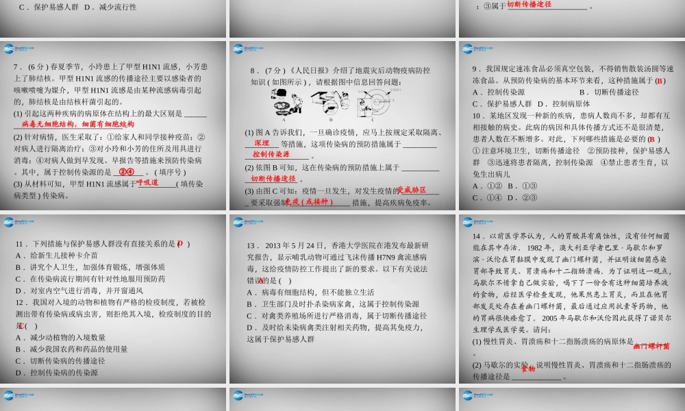 九年级科学下册 323 传染病习题课件 浙教版 课件