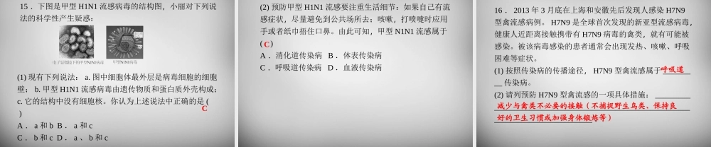 九年级科学下册 323 传染病习题课件 浙教版 课件