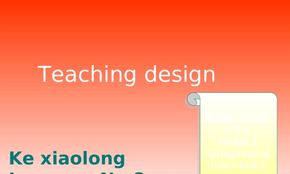 七年级英语下册：Module 2 Spring Festival说课课件(外研版) 课件