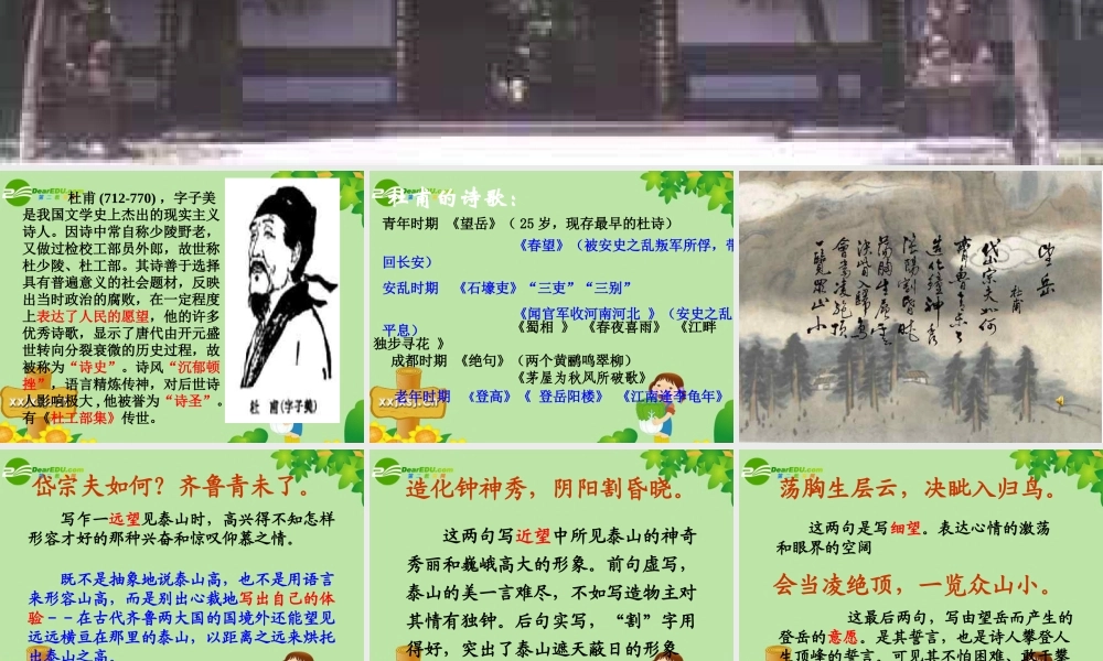 八年级语文上册 第五单元第25课(杜甫诗三首)课件 人教新课标版 课件