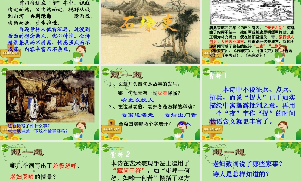 八年级语文上册 第五单元第25课(杜甫诗三首)课件 人教新课标版 课件