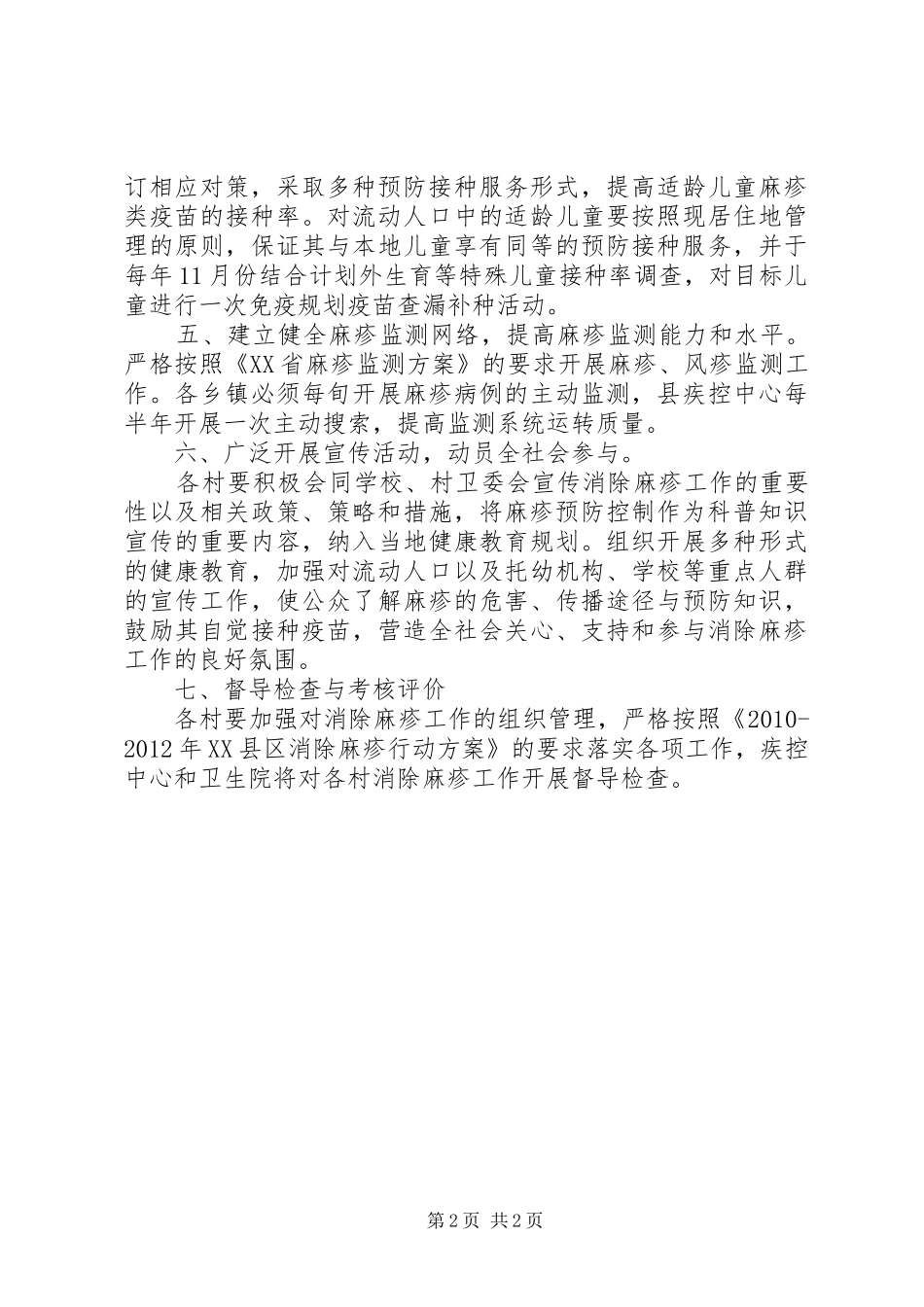 麻疹防控工作安排_第2页