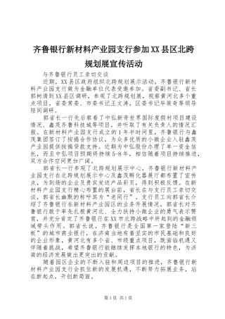 齐鲁银行新材料产业园支行参加XX县区北跨规划展宣传活动