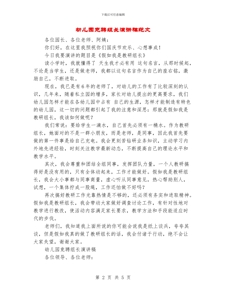 幼儿园竞聘组长演讲稿范文_第2页