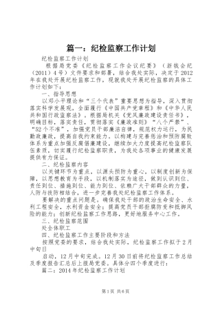 篇一：纪检监察工作计划