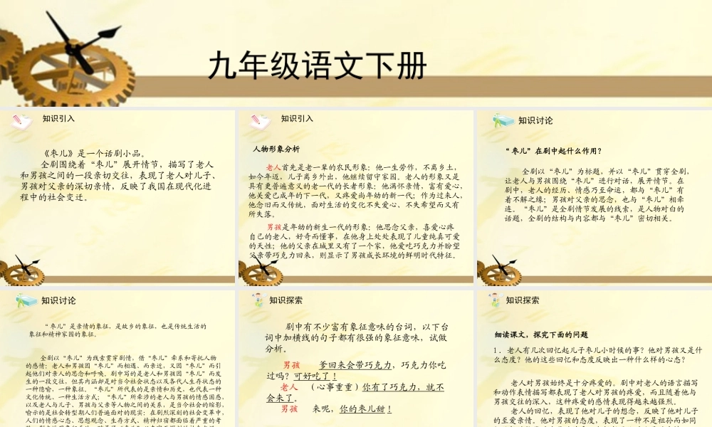 九年级语文下册 第15课枣儿1课件 人教新课标版 课件