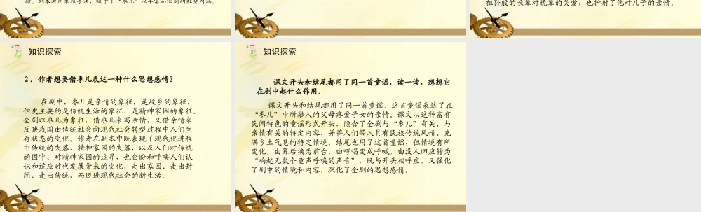 九年级语文下册 第15课枣儿1课件 人教新课标版 课件