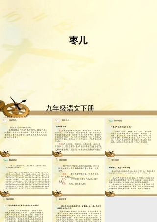 九年级语文下册 第15课枣儿1课件 人教新课标版 课件