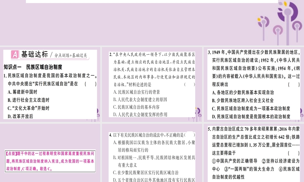 春八年级历史下册 第四单元 民族团结与祖国统一 第12课 民族大团结同步训练课件 新人教版 课件