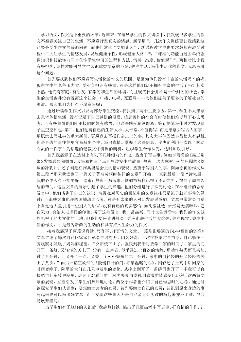 关注生活-抒发真情_第2页