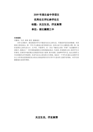 关注生活-抒发真情