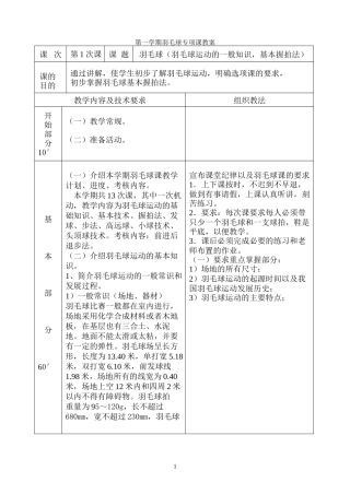 大学羽毛球教案