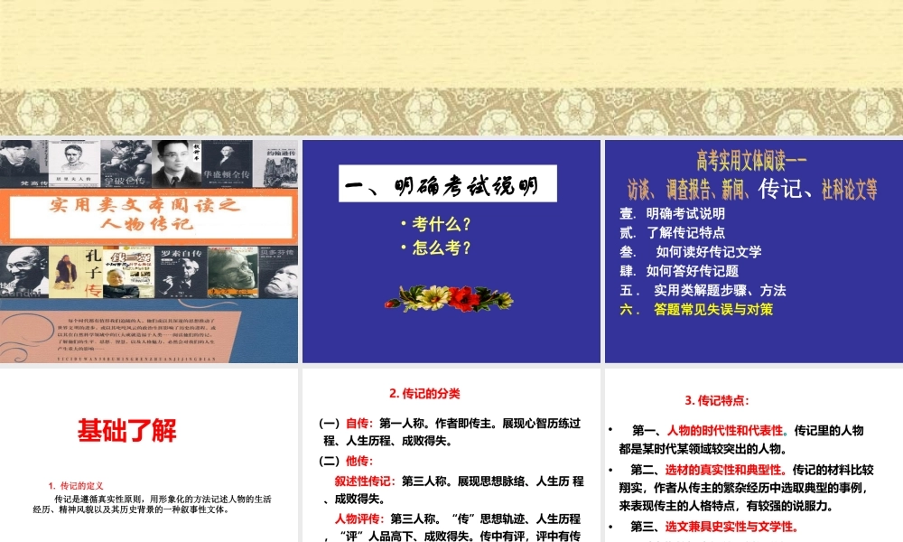 实用类文本阅读-传记阅读答题技巧1-副本