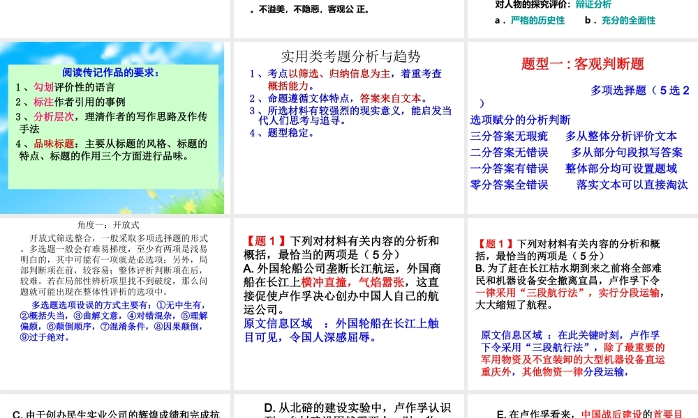 实用类文本阅读-传记阅读答题技巧1-副本