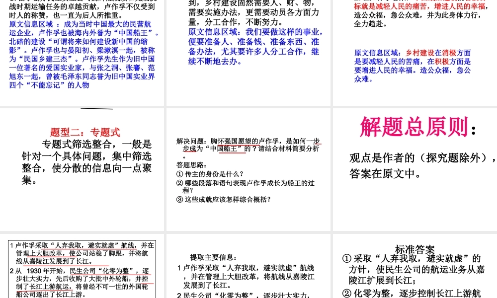 实用类文本阅读-传记阅读答题技巧1-副本