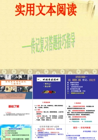 实用类文本阅读-传记阅读答题技巧1-副本