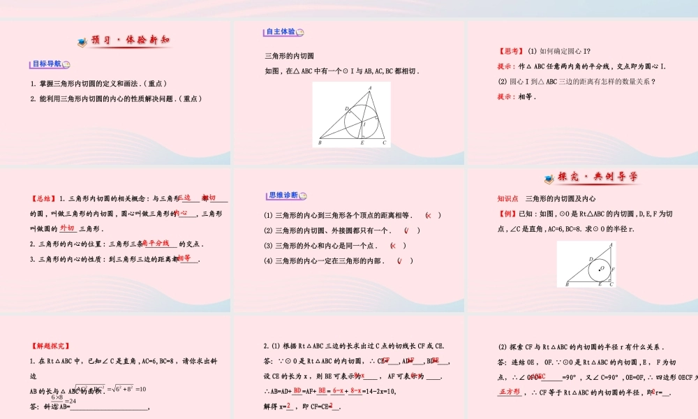 九年级数学下册 第3章圆 32点、直线与圆的位置关系 圆的切线 323三角形的内切圆课件 湘教版 课件