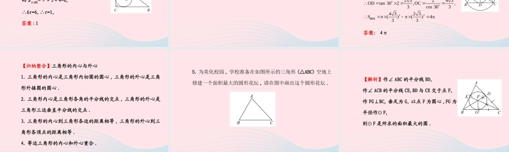 九年级数学下册 第3章圆 32点、直线与圆的位置关系 圆的切线 323三角形的内切圆课件 湘教版 课件