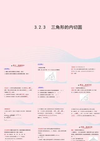 九年级数学下册 第3章圆 32点、直线与圆的位置关系 圆的切线 323三角形的内切圆课件 湘教版 课件