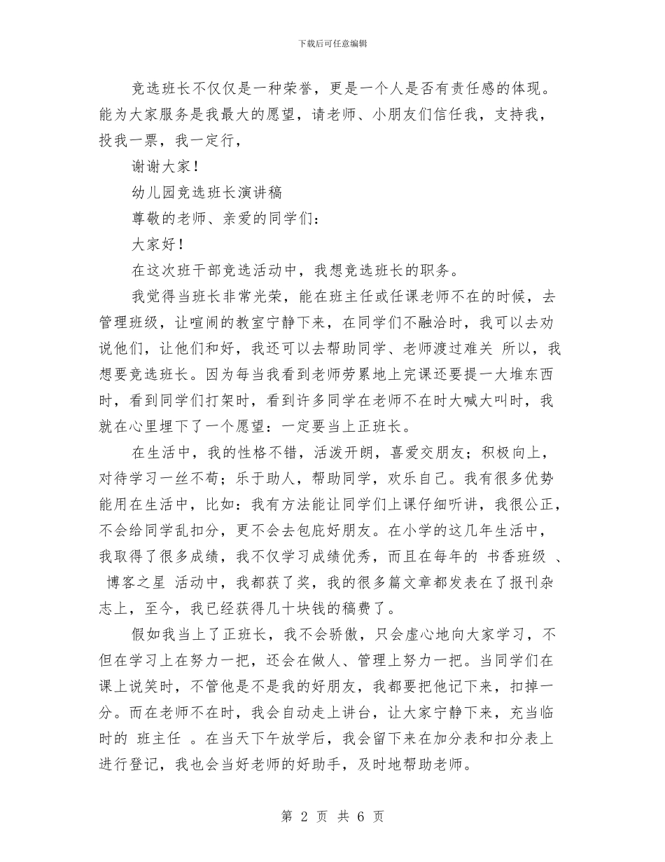 幼儿园竞选班长演讲稿-范文与幼儿园竞选班长演讲稿汇编_第2页